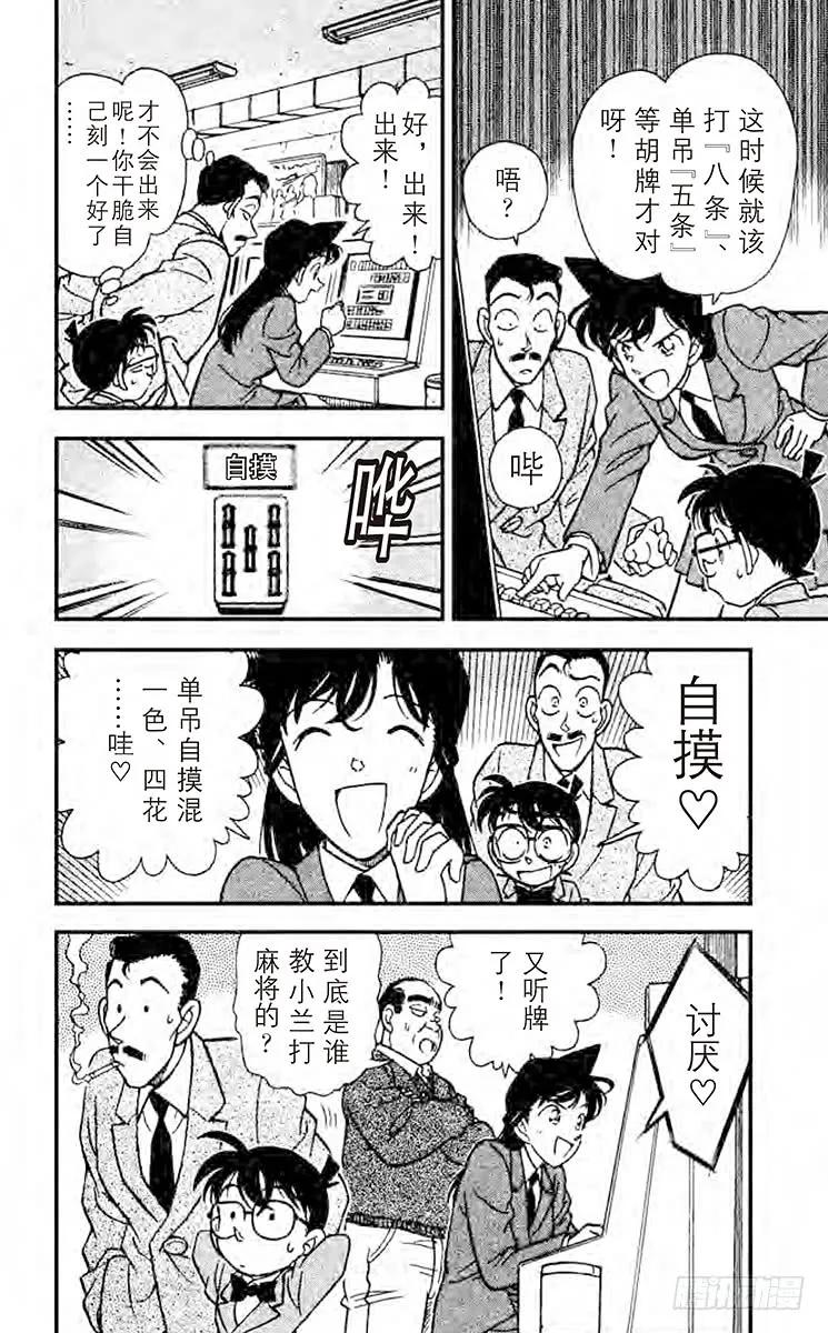 名侦探柯南 149 恶魔的呼唤 第18页