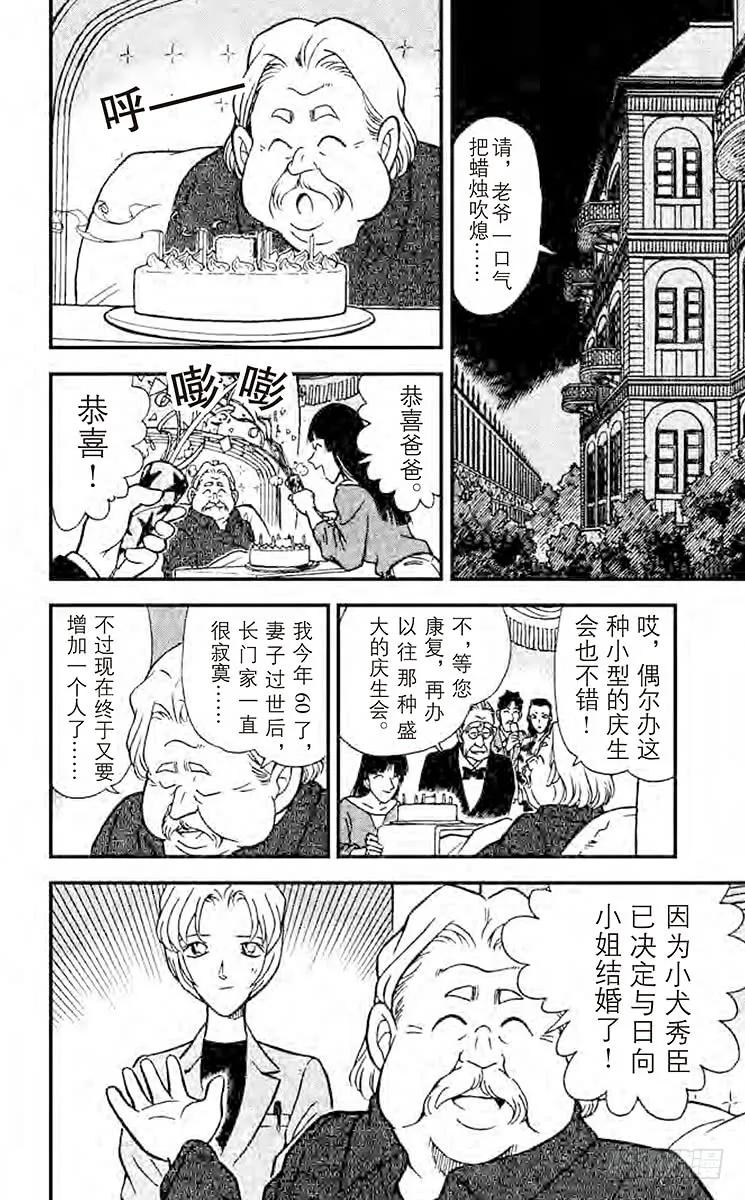 名侦探柯南 150 染血的绷带 第11页