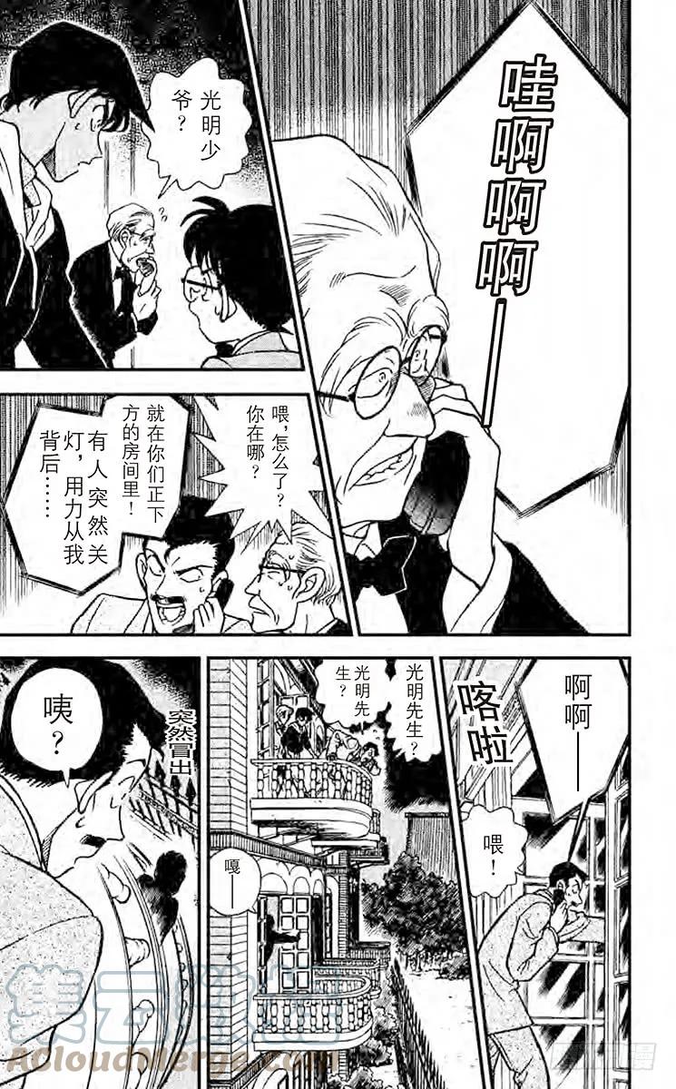 名侦探柯南 150 染血的绷带 第14页