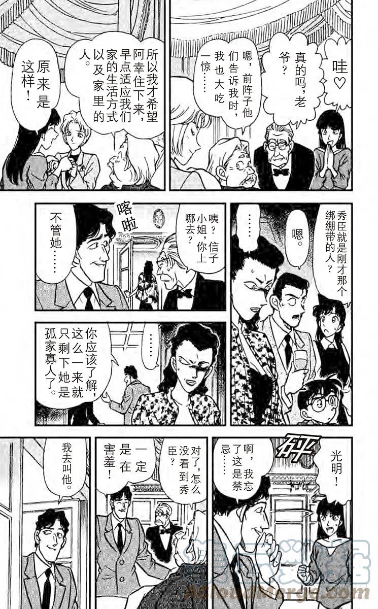 名侦探柯南 150 染血的绷带 第12页
