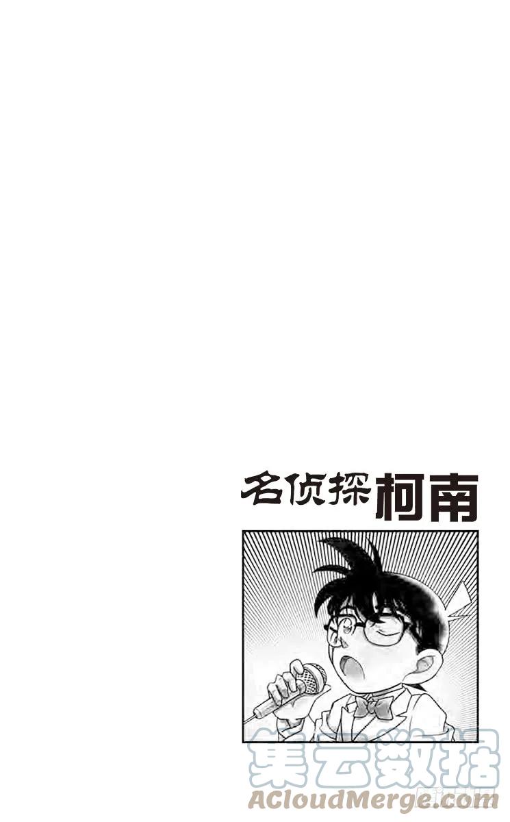 名侦探柯南 150 染血的绷带 第18页