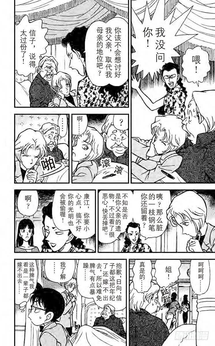 名侦探柯南 150 染血的绷带 第7页
