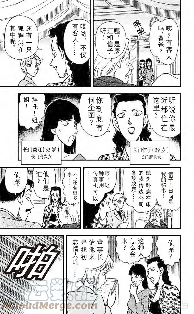 名侦探柯南 150 染血的绷带 第6页