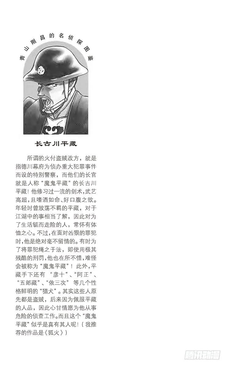 名侦探柯南 150 染血的绷带 第19页