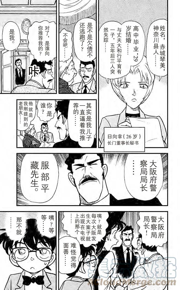 名侦探柯南 150 染血的绷带 第4页