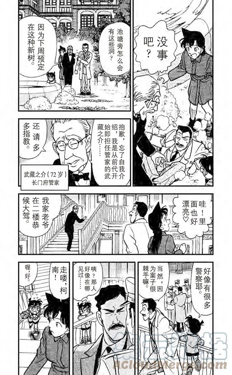 名侦探柯南 150 染血的绷带 第2页