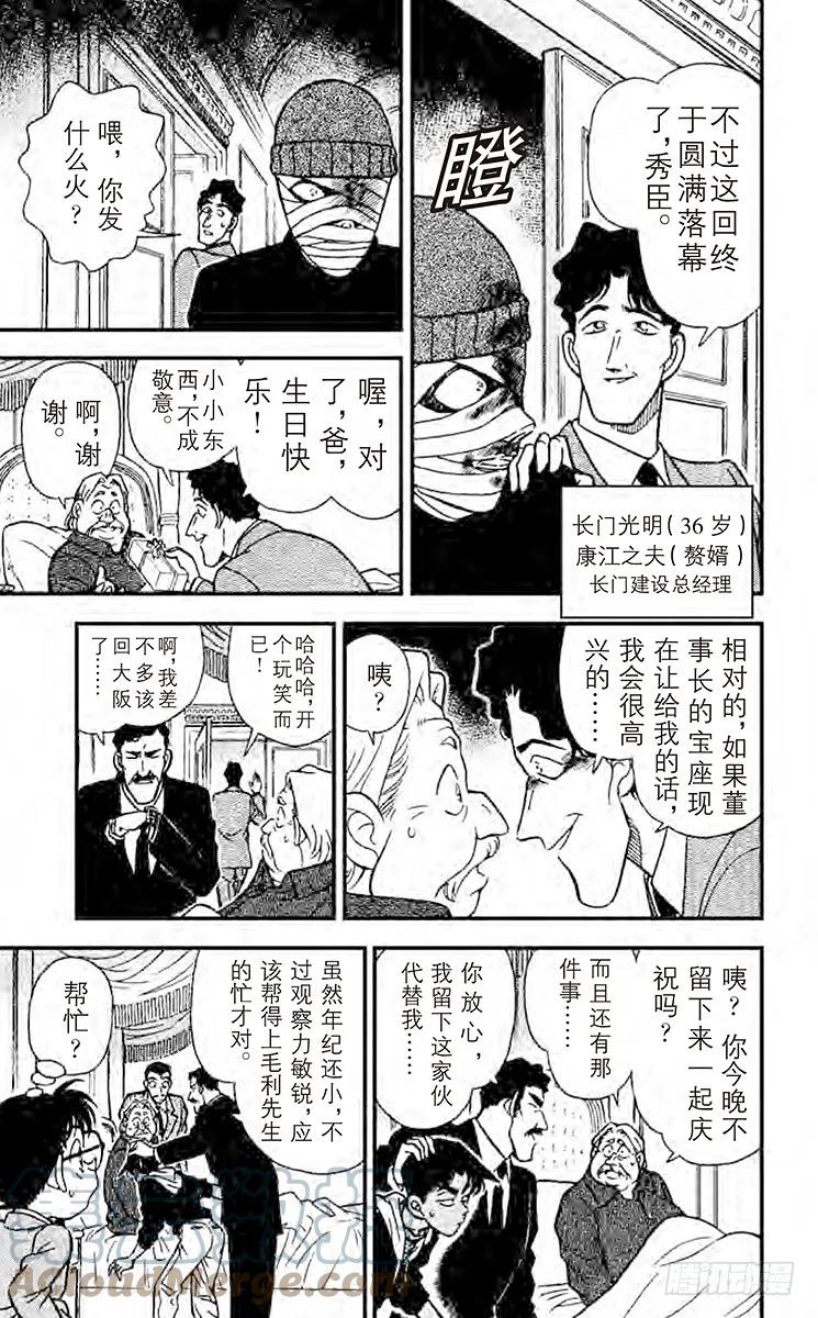 名侦探柯南 150 染血的绷带 第10页