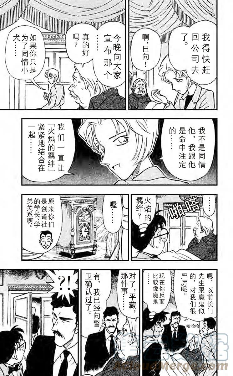 名侦探柯南 150 染血的绷带 第8页