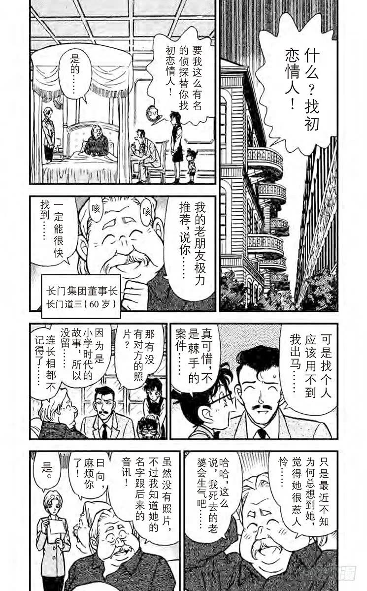 名侦探柯南 150 染血的绷带 第3页