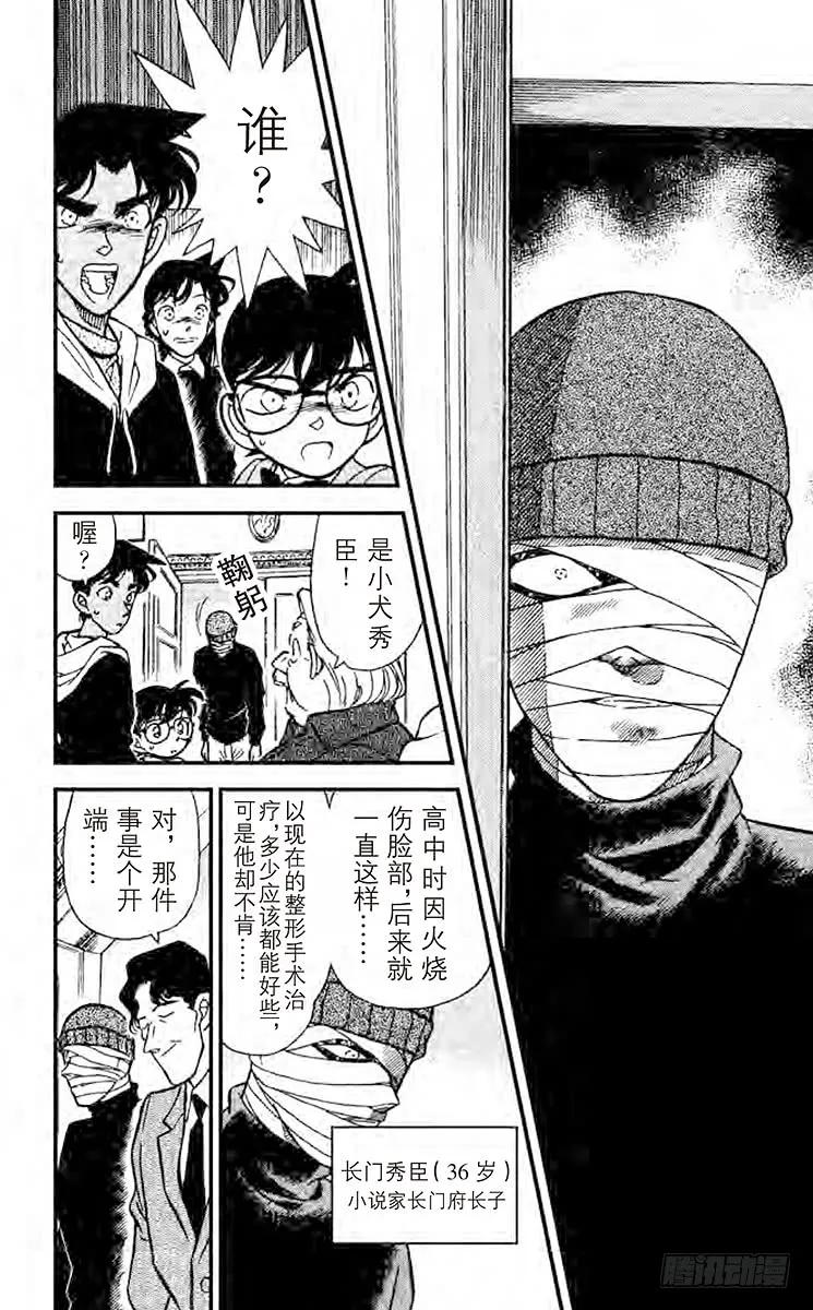 名侦探柯南 150 染血的绷带 第9页