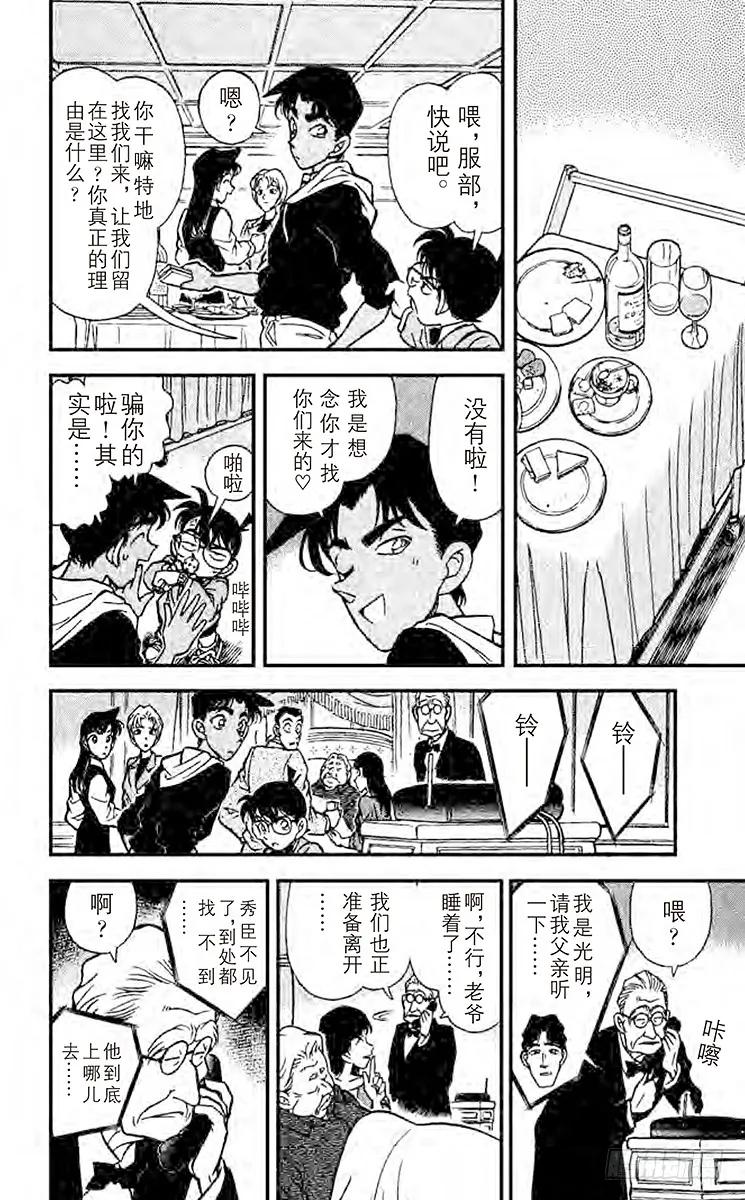 名侦探柯南 150 染血的绷带 第13页