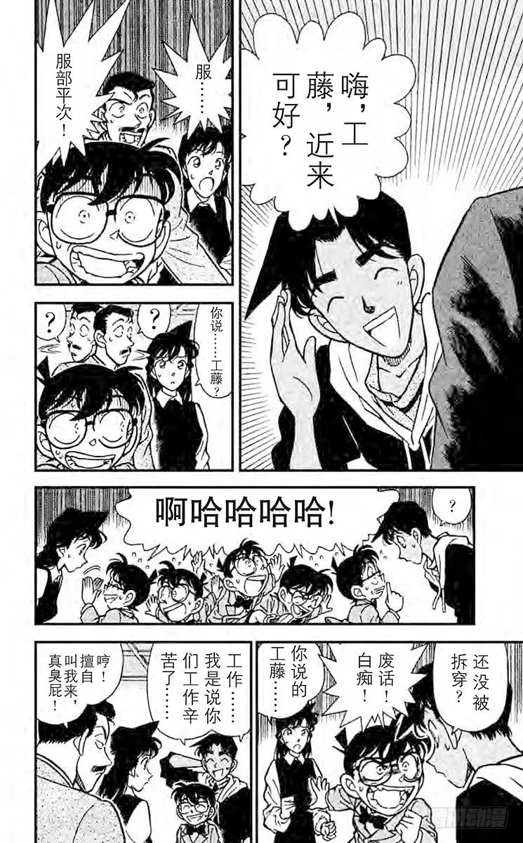 名侦探柯南 150 染血的绷带 第5页