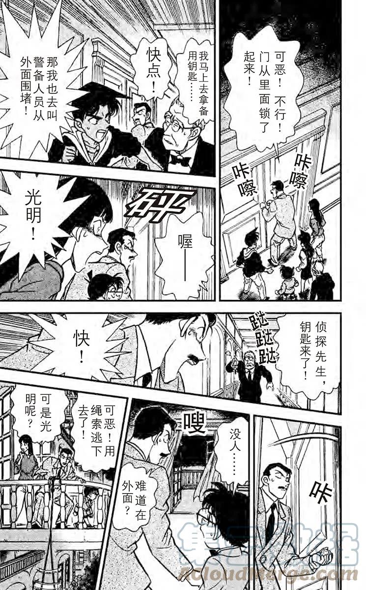 名侦探柯南 150 染血的绷带 第16页