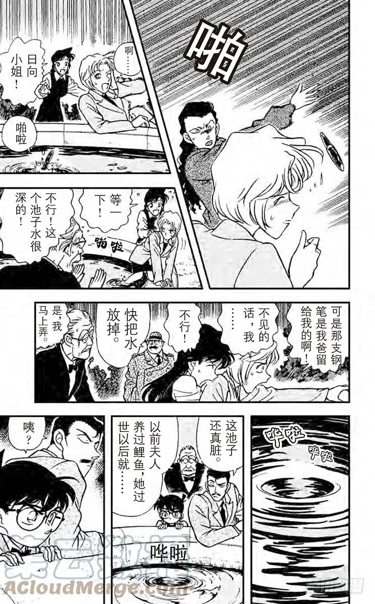 名侦探柯南 151 白色的凶手 第21页