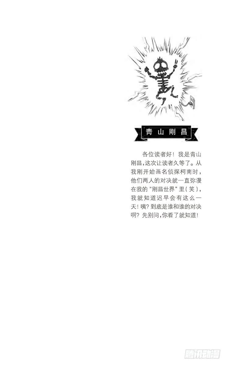 名侦探柯南 151 白色的凶手 第2页