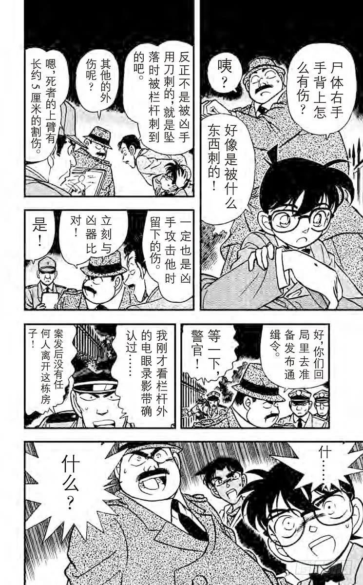 名侦探柯南 151 白色的凶手 第12页