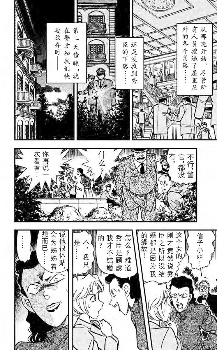 名侦探柯南 151 白色的凶手 第20页