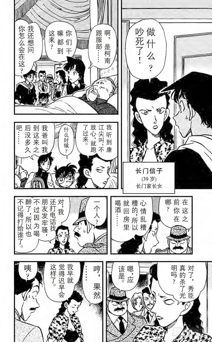 名侦探柯南 151 白色的凶手 第14页