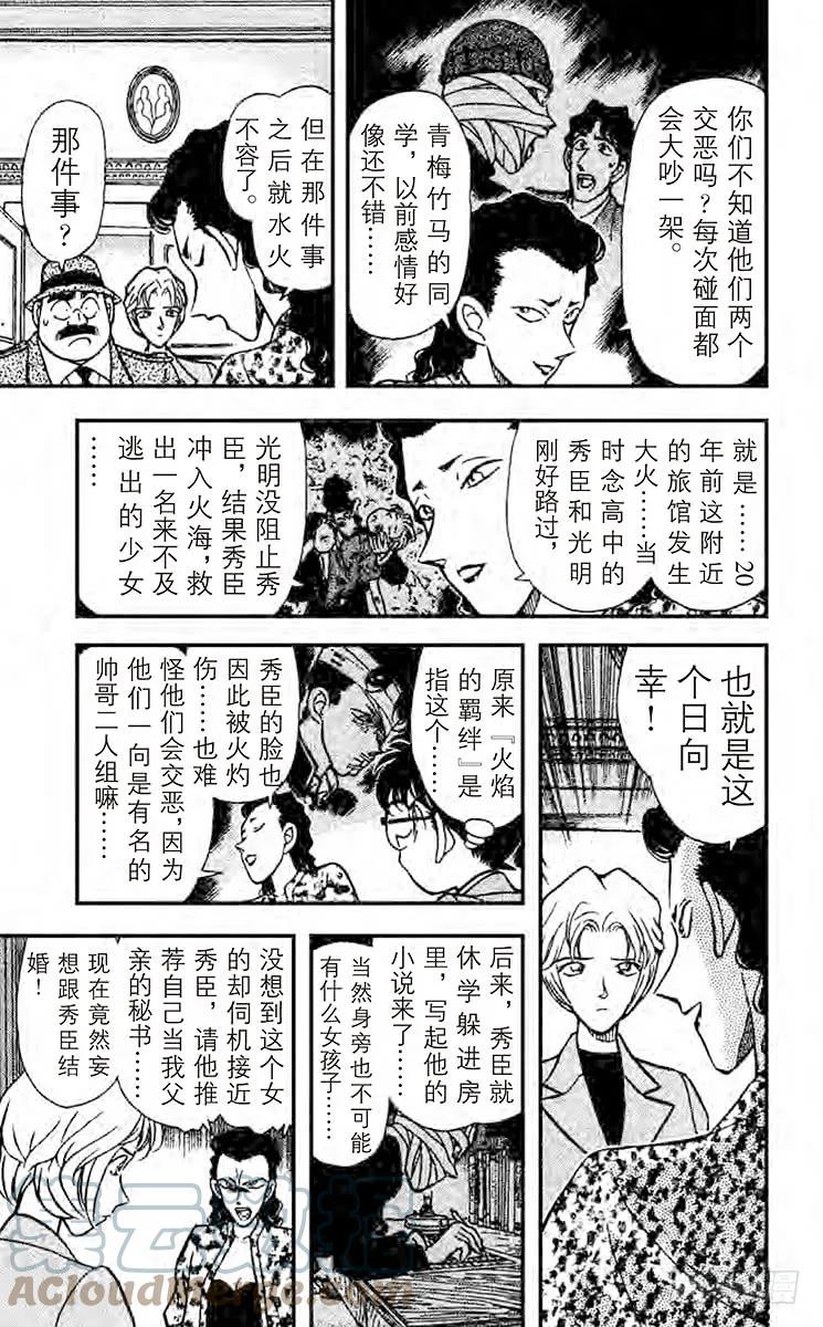 名侦探柯南 151 白色的凶手 第15页