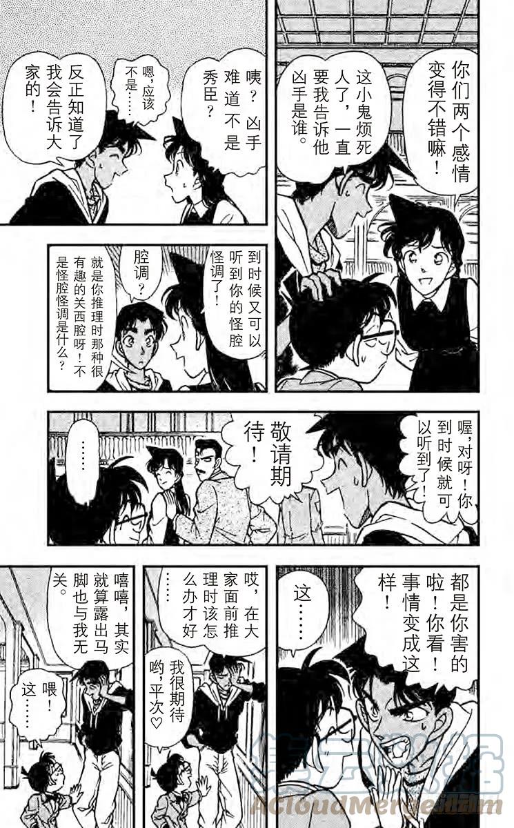 名侦探柯南 151 白色的凶手 第19页