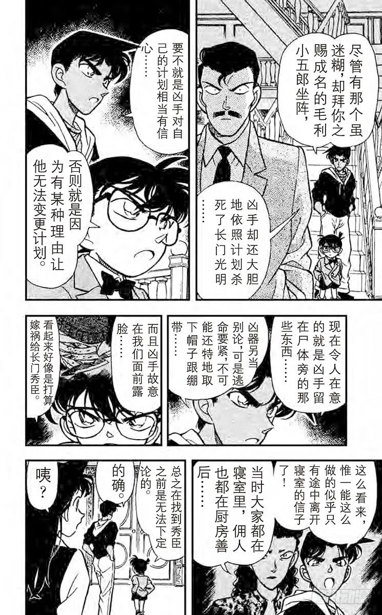 名侦探柯南 151 白色的凶手 第18页