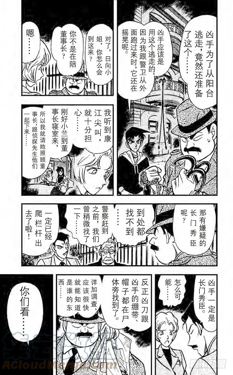名侦探柯南 151 白色的凶手 第11页