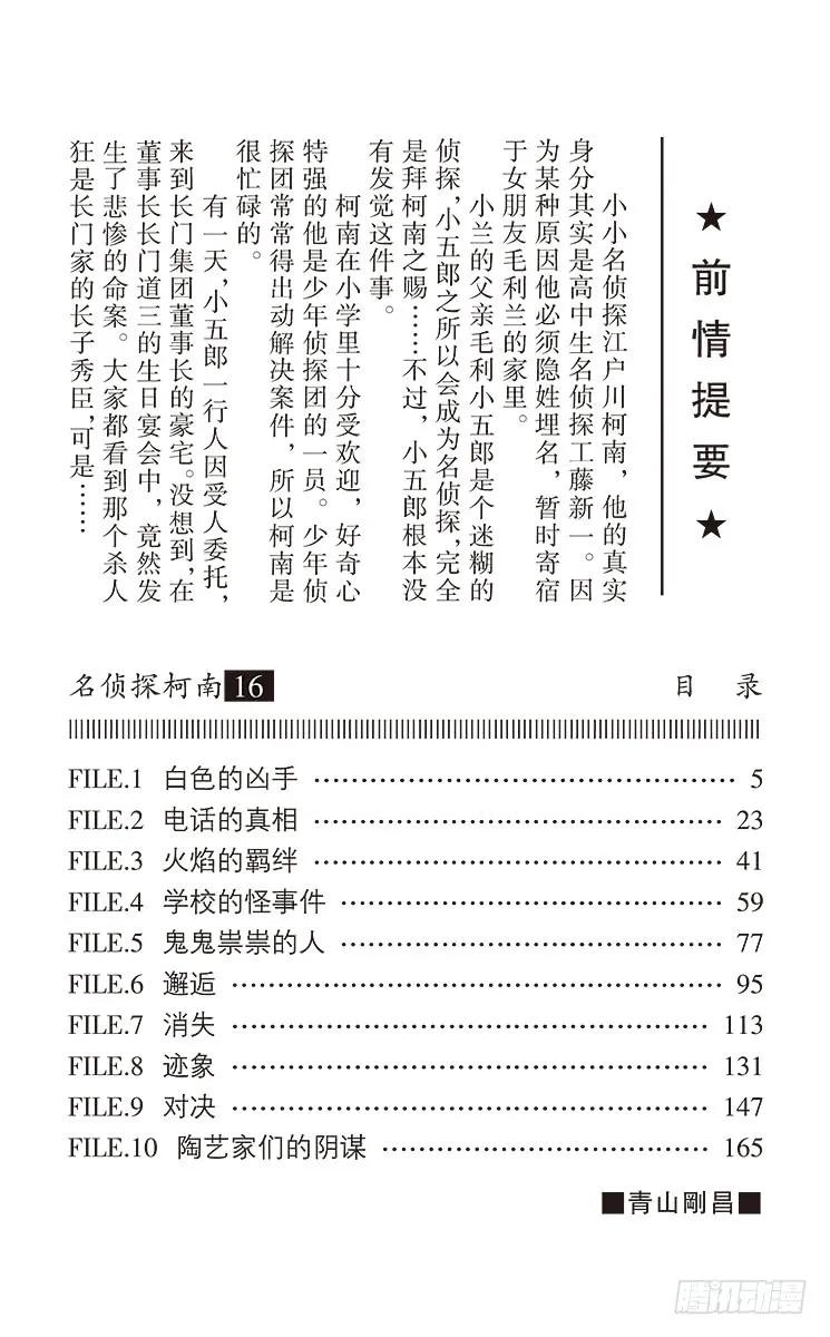 名侦探柯南 151 白色的凶手 第4页