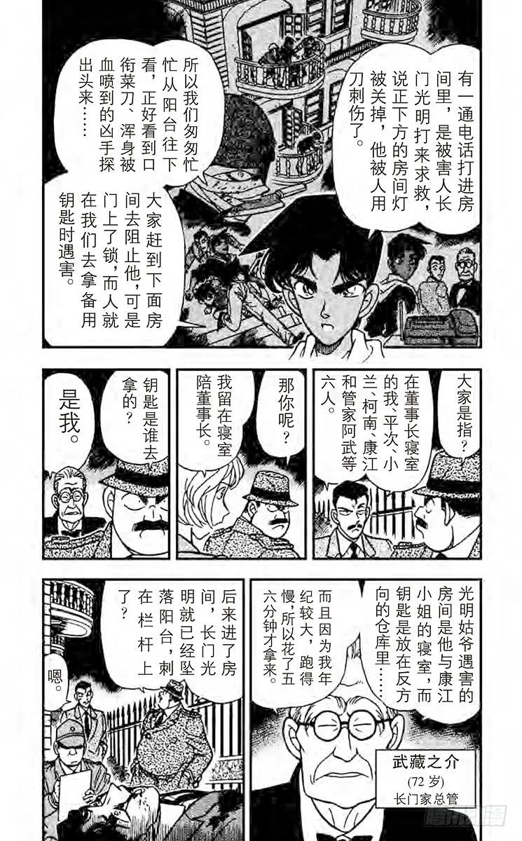 名侦探柯南 151 白色的凶手 第10页