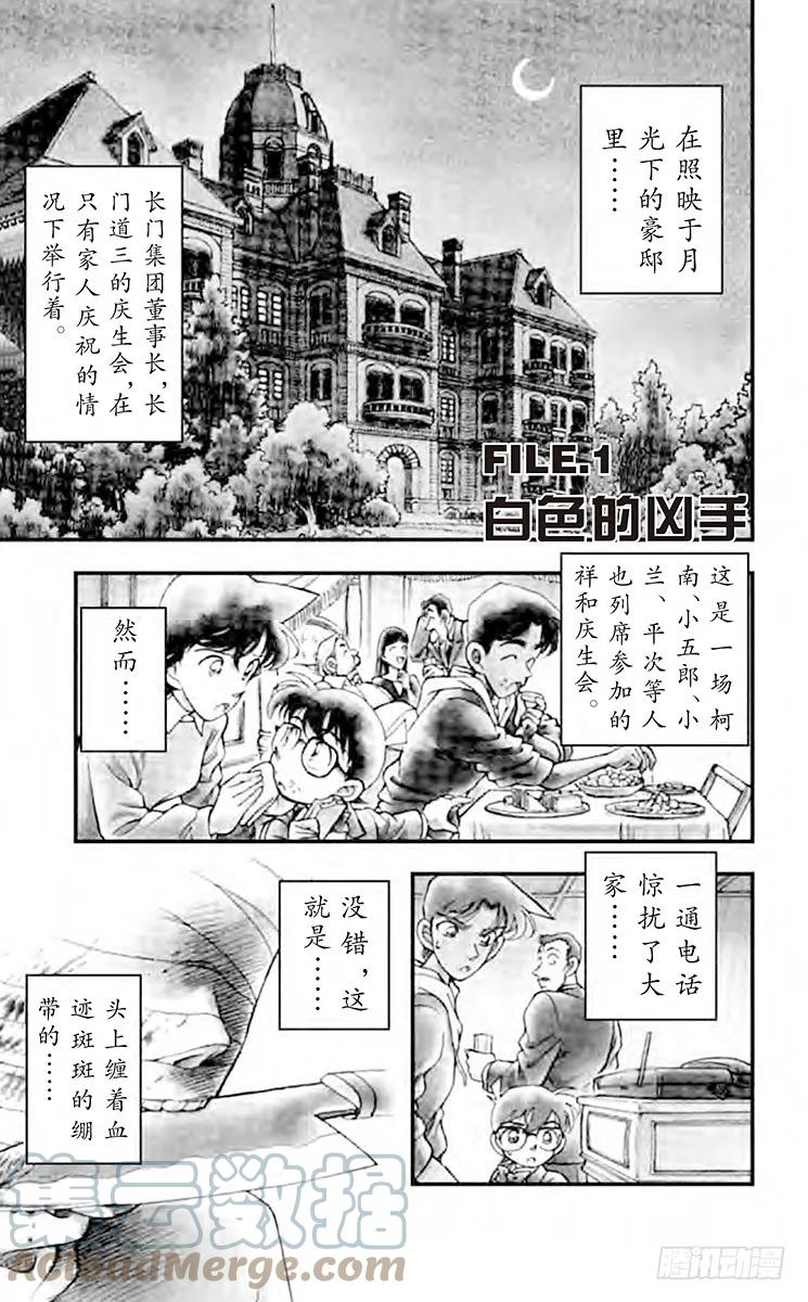 名侦探柯南 151 白色的凶手 第5页
