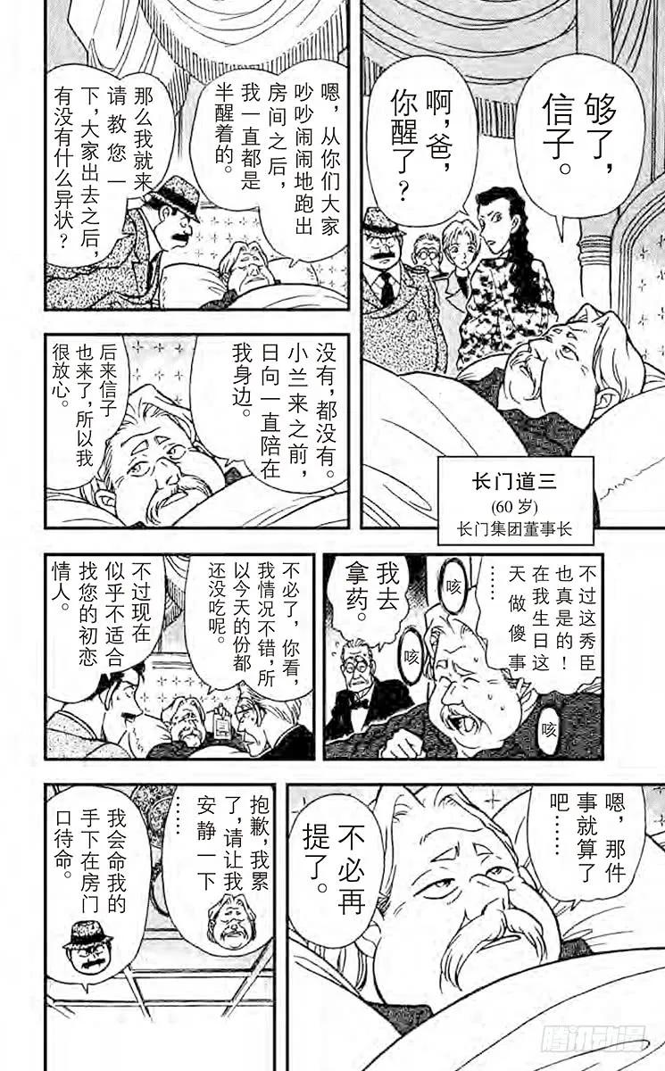 名侦探柯南 151 白色的凶手 第16页