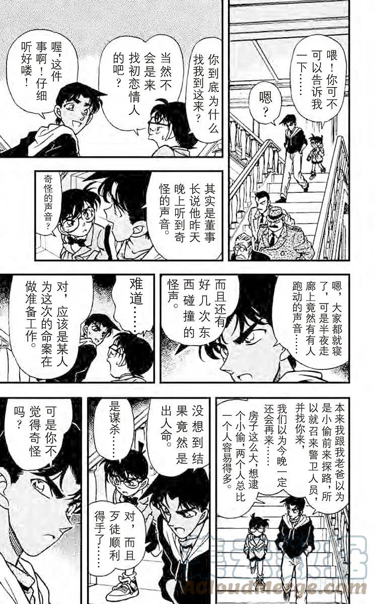 名侦探柯南 151 白色的凶手 第17页