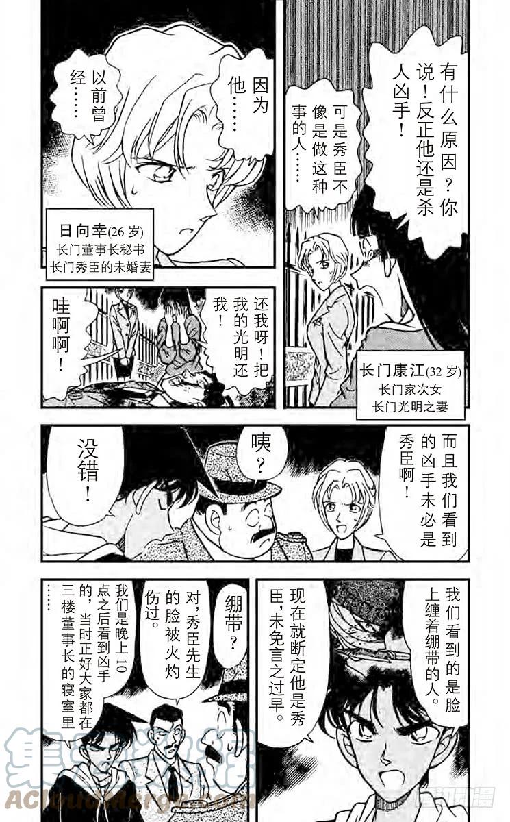 名侦探柯南 151 白色的凶手 第9页
