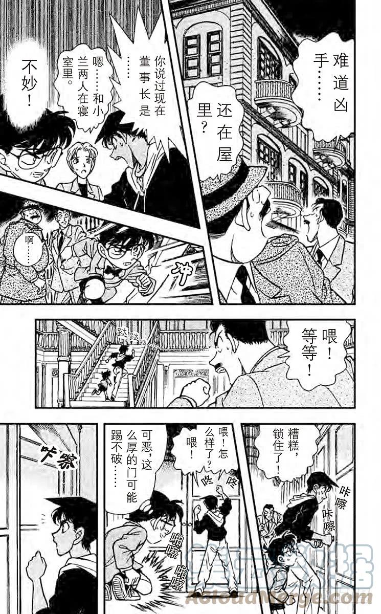 名侦探柯南 151 白色的凶手 第13页