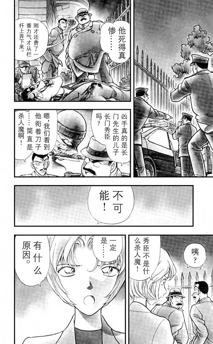名侦探柯南 151 白色的凶手 第8页
