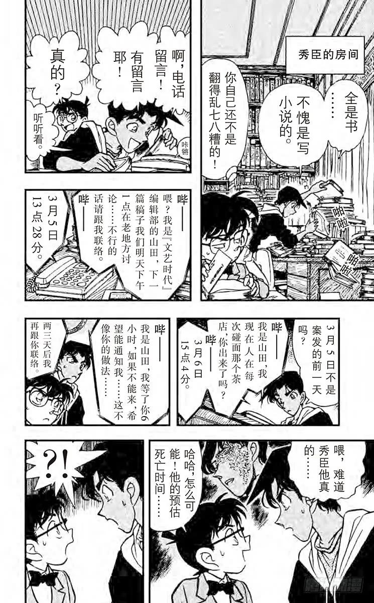 名侦探柯南 152 电话的真相 第11页
