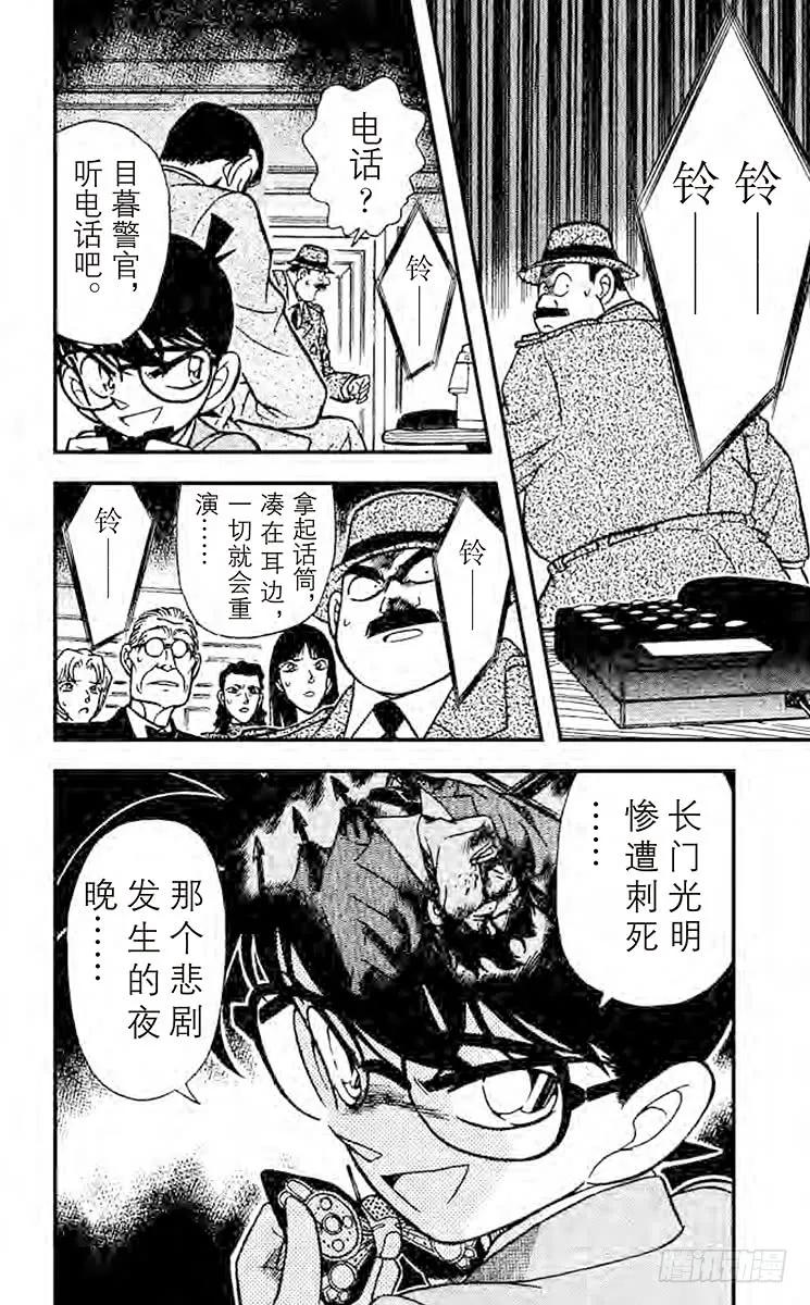 名侦探柯南 152 电话的真相 第17页