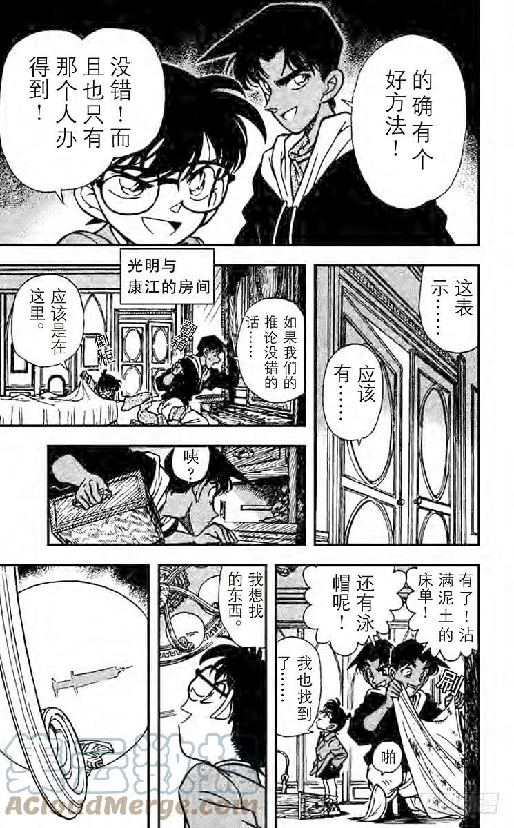 名侦探柯南 152 电话的真相 第12页