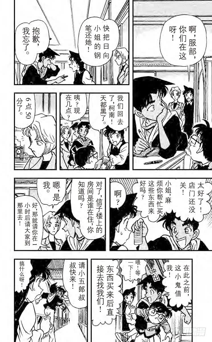 名侦探柯南 152 电话的真相 第13页