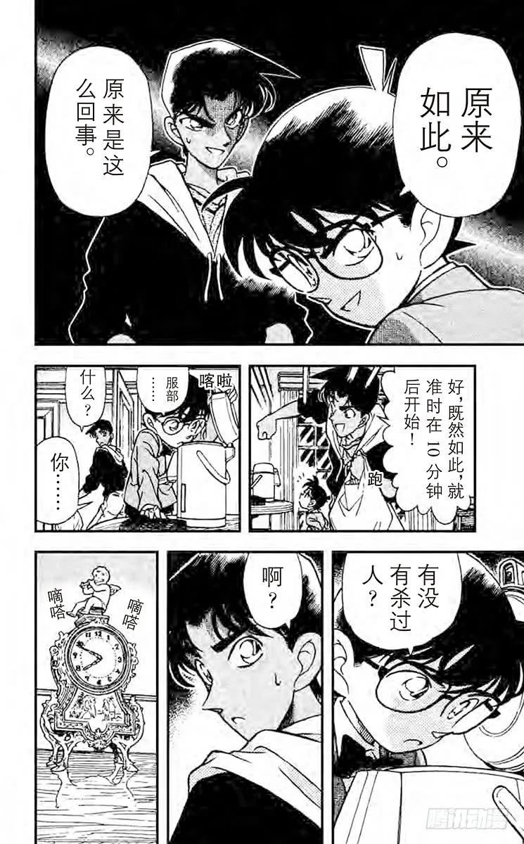 名侦探柯南 152 电话的真相 第15页