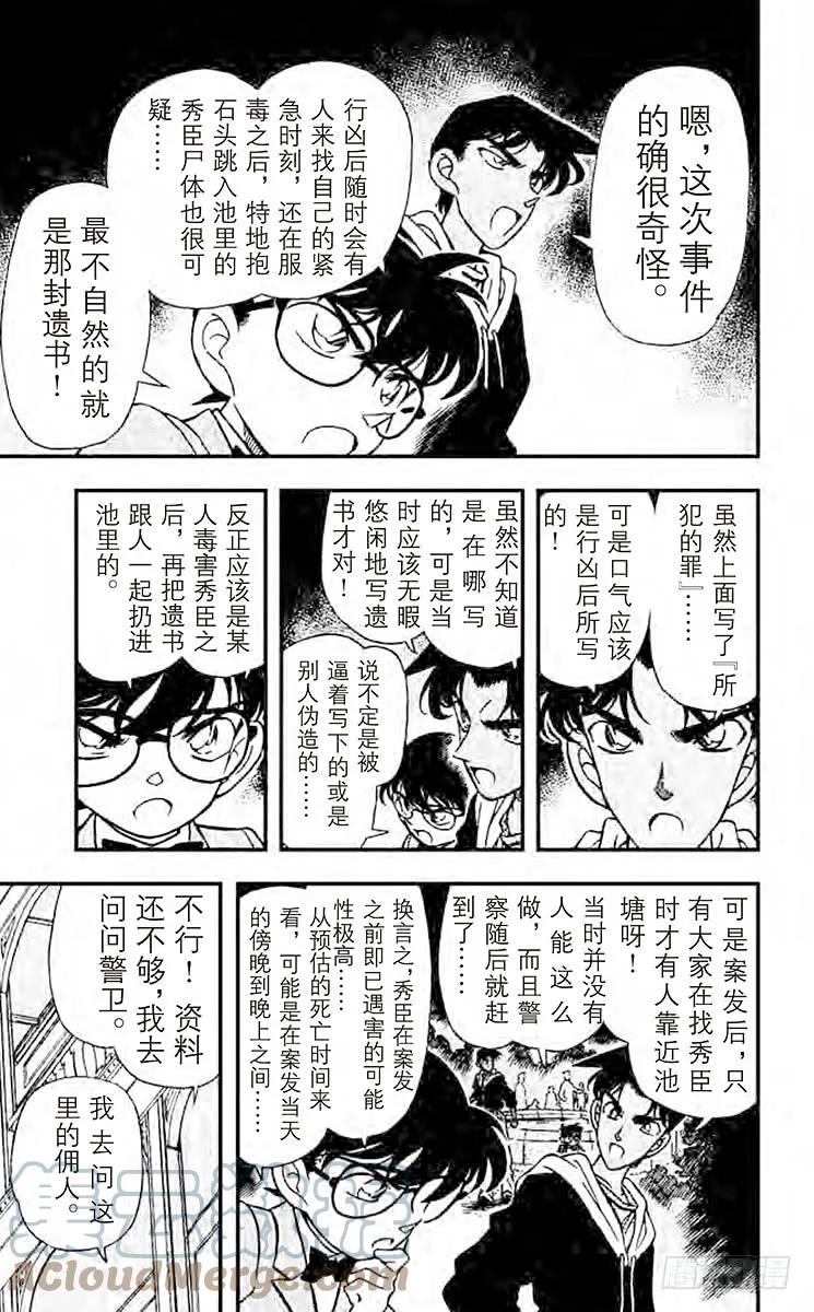 名侦探柯南 152 电话的真相 第6页