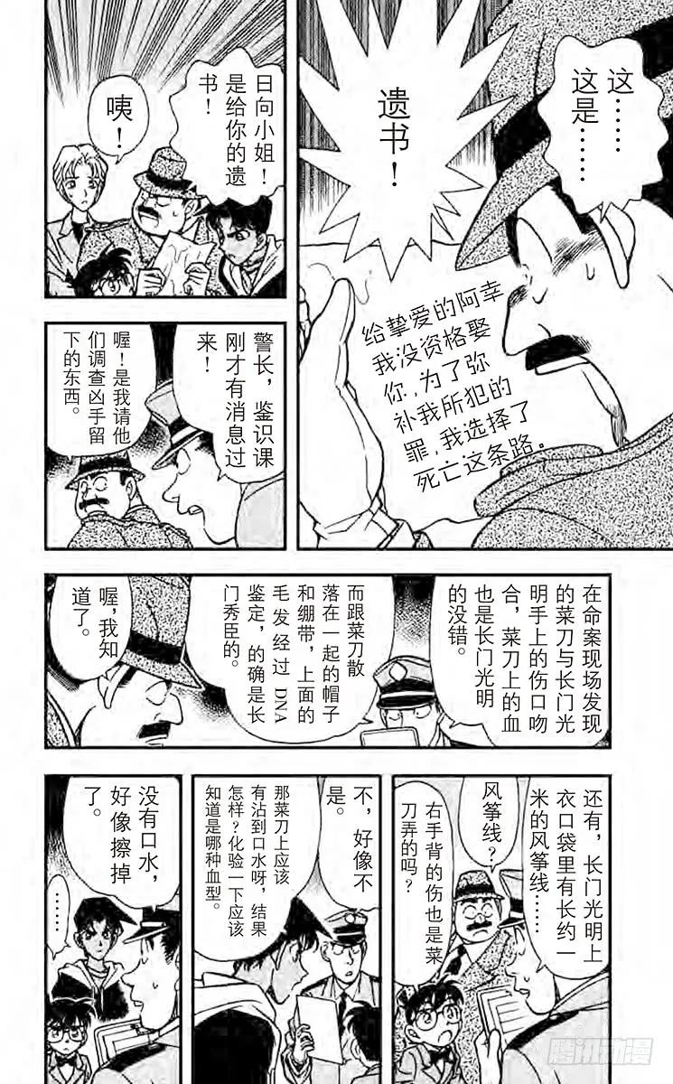 名侦探柯南 152 电话的真相 第3页