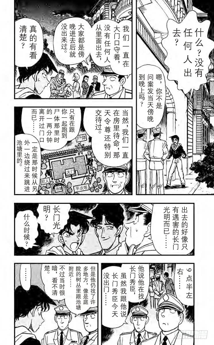 名侦探柯南 152 电话的真相 第7页