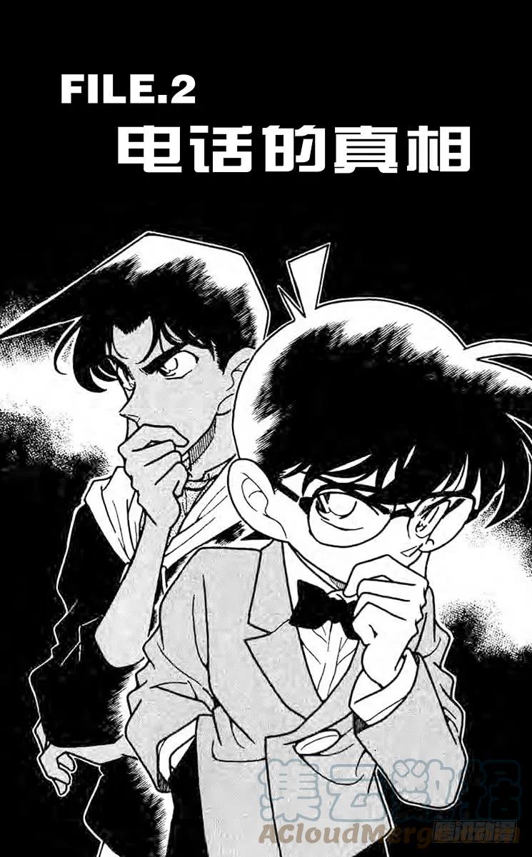 名侦探柯南 152 电话的真相 第1页