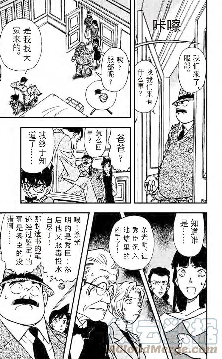 名侦探柯南 152 电话的真相 第16页