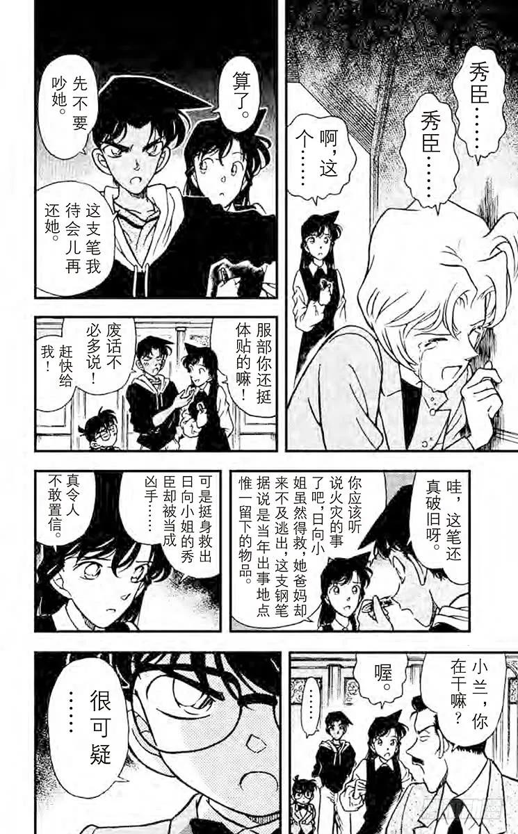 名侦探柯南 152 电话的真相 第5页