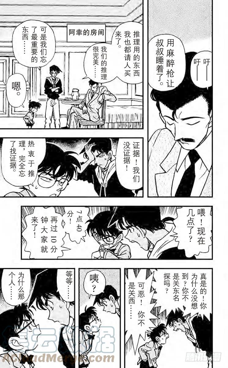 名侦探柯南 152 电话的真相 第14页