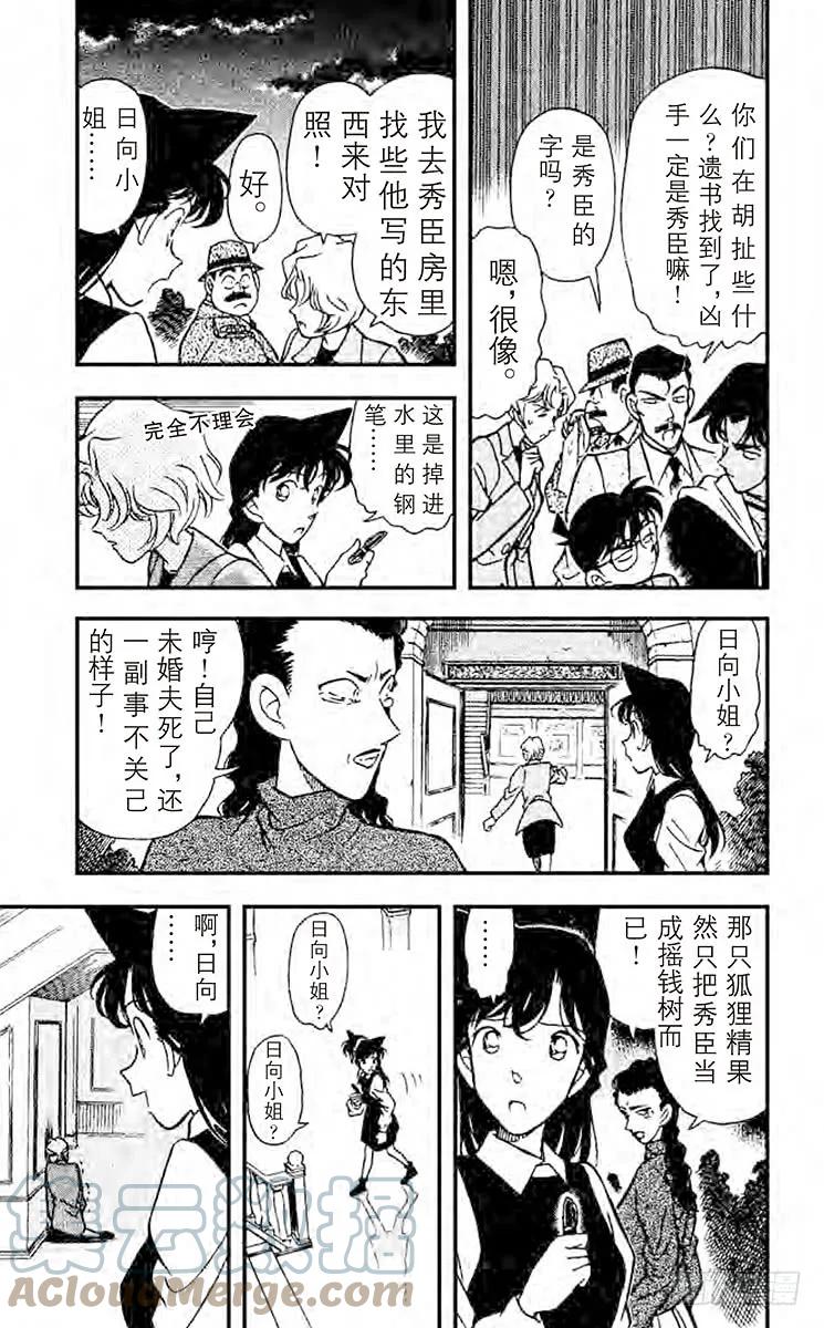 名侦探柯南 152 电话的真相 第4页