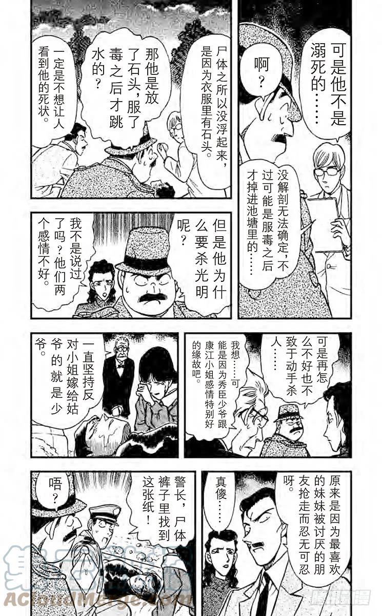 名侦探柯南 152 电话的真相 第2页