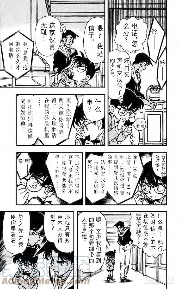 名侦探柯南 152 电话的真相 第10页