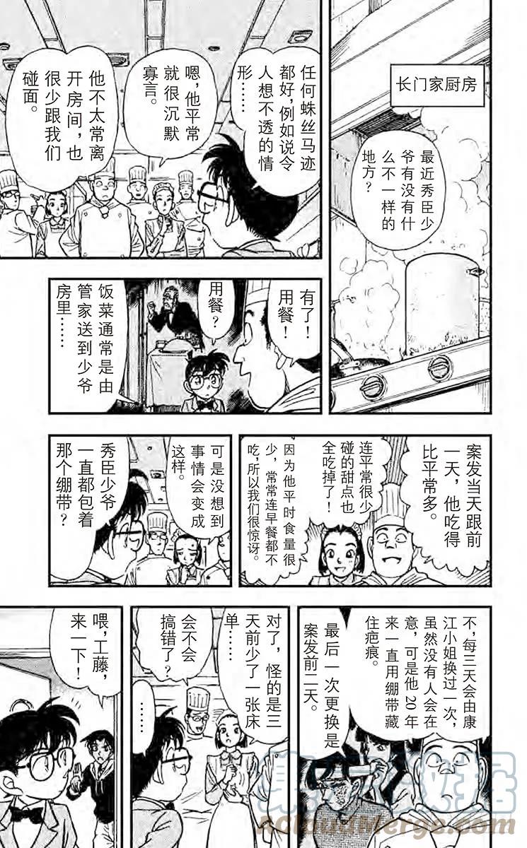 名侦探柯南 152 电话的真相 第8页